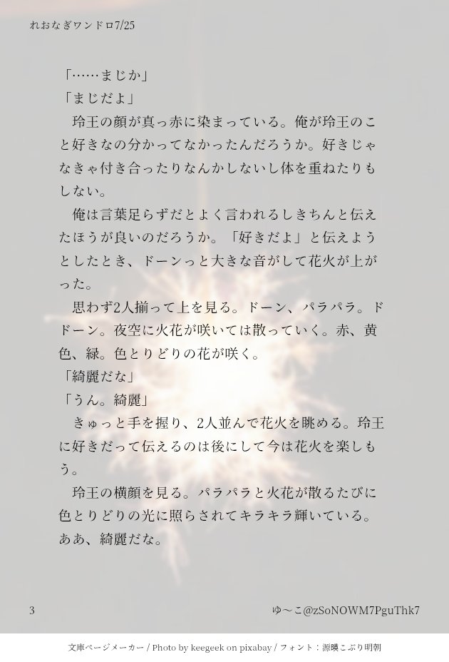 zSoNOWM7PguThk7's tweet photo. ＃れおなぎワンドロ お題【汗】【花火】お借りしました。2人で花火大会へ行くお話。ng視点。書いてるうちにプロットとちょっと内容変わっていった。(4/5) https://t.co/S8MnXf10xA