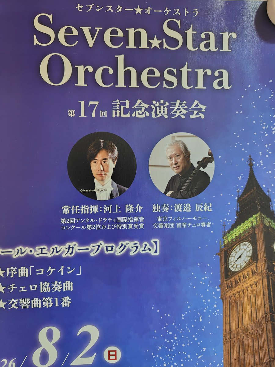 satoshi2217's tweet photo. こんなに装備が必要なプログラムではないだろう、というツッコミは、喜んで受け付けます。
#7オケ
#SevenStar★Orchestra
#オールエルガー https://t.co/LrAjnC08s8