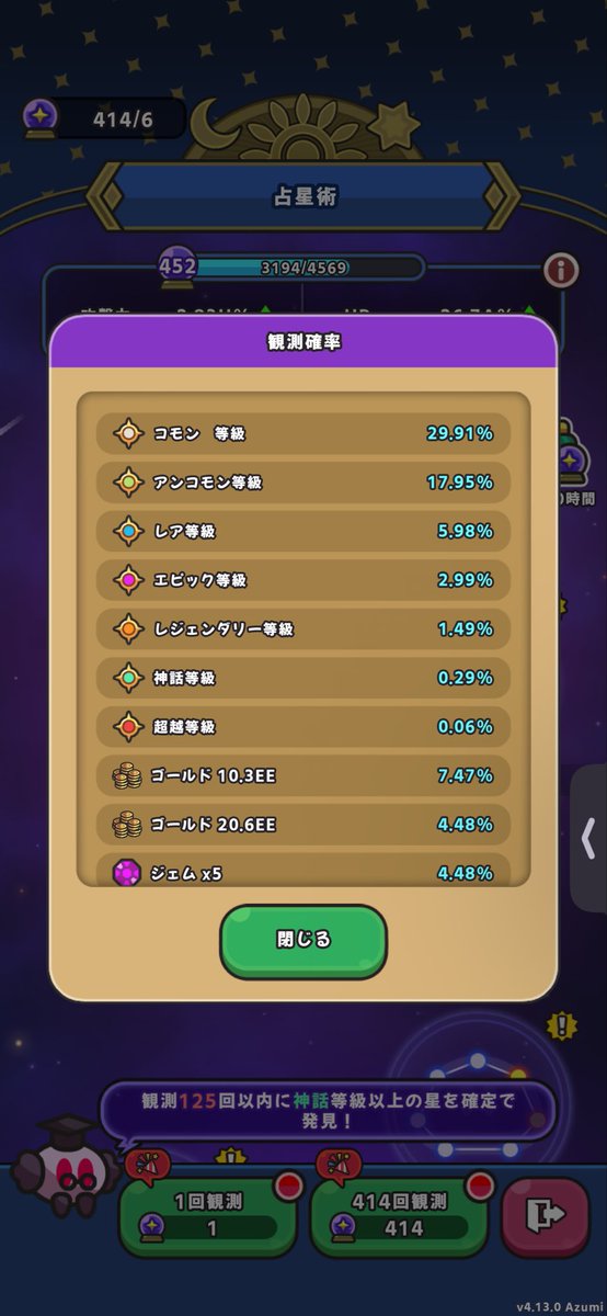 Azumi_LoS's tweet photo. @cookies_Los 実は観測確率の方のイベントは全然2倍ではないと言われていて https://t.co/pkWF7lUkJ1