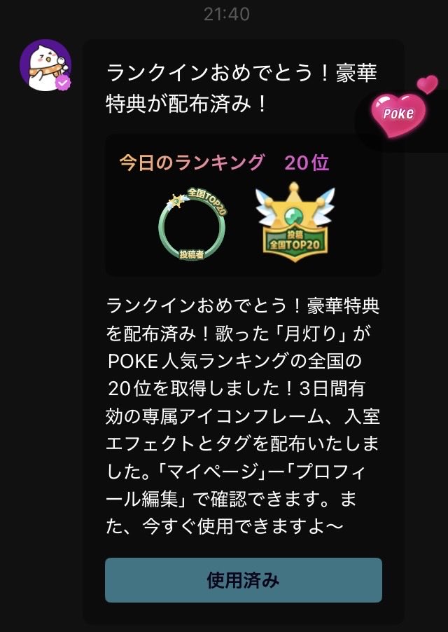 Like__Salmon's tweet photo. とろサーモン🥊
ポケカラ5周年動画投稿☺️

💥おじぃ⚡️さんの
オリジナル曲
月灯り

たくさんの方に聴いていただき
凄く嬉しかったです✨
良かったらいつでも
ノーアイテムでお気軽に✨

💥おじぃ⚡️さんの
本人歌唱は
ポケカラで
月灯り
と検索して
ヒットTOP1から☺️✨
#pokekara
#月灯り https://t.co/wotXedExK5