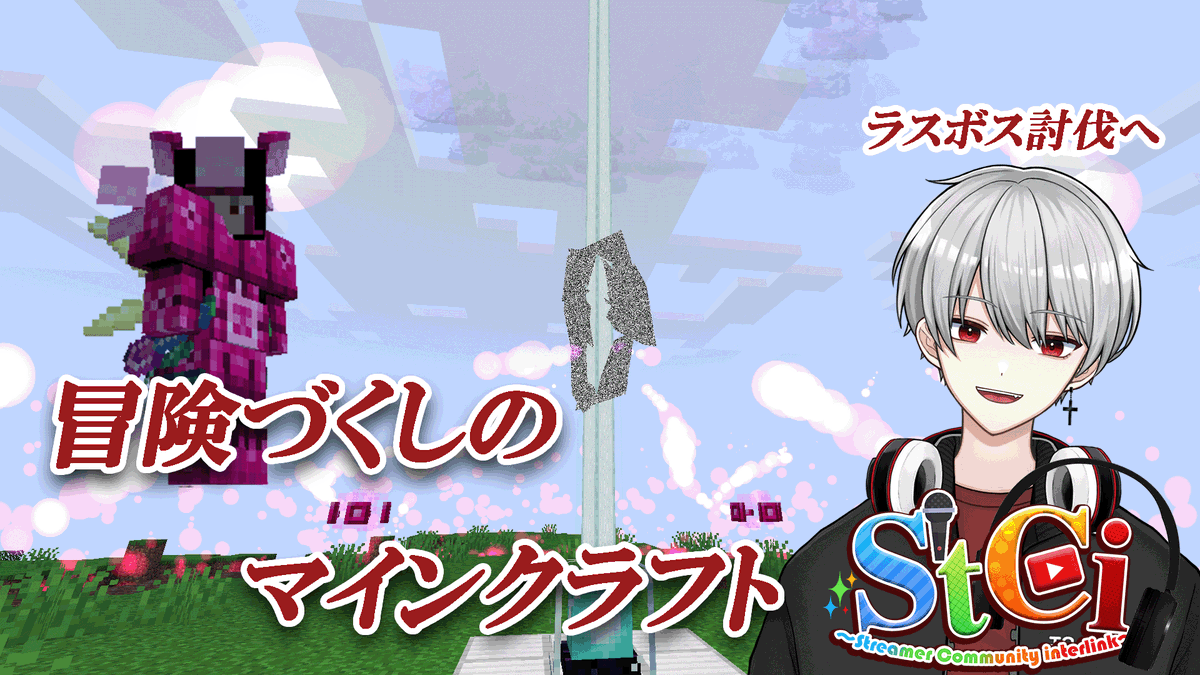 gym708's tweet photo. [マイクラ]残るは後2日！ラスボス討伐に参加したい！！　#マインクラフト #STCI #ジム団長の公演
https://t.co/ADtTE7yyma https://t.co/QQu7HfSJ65