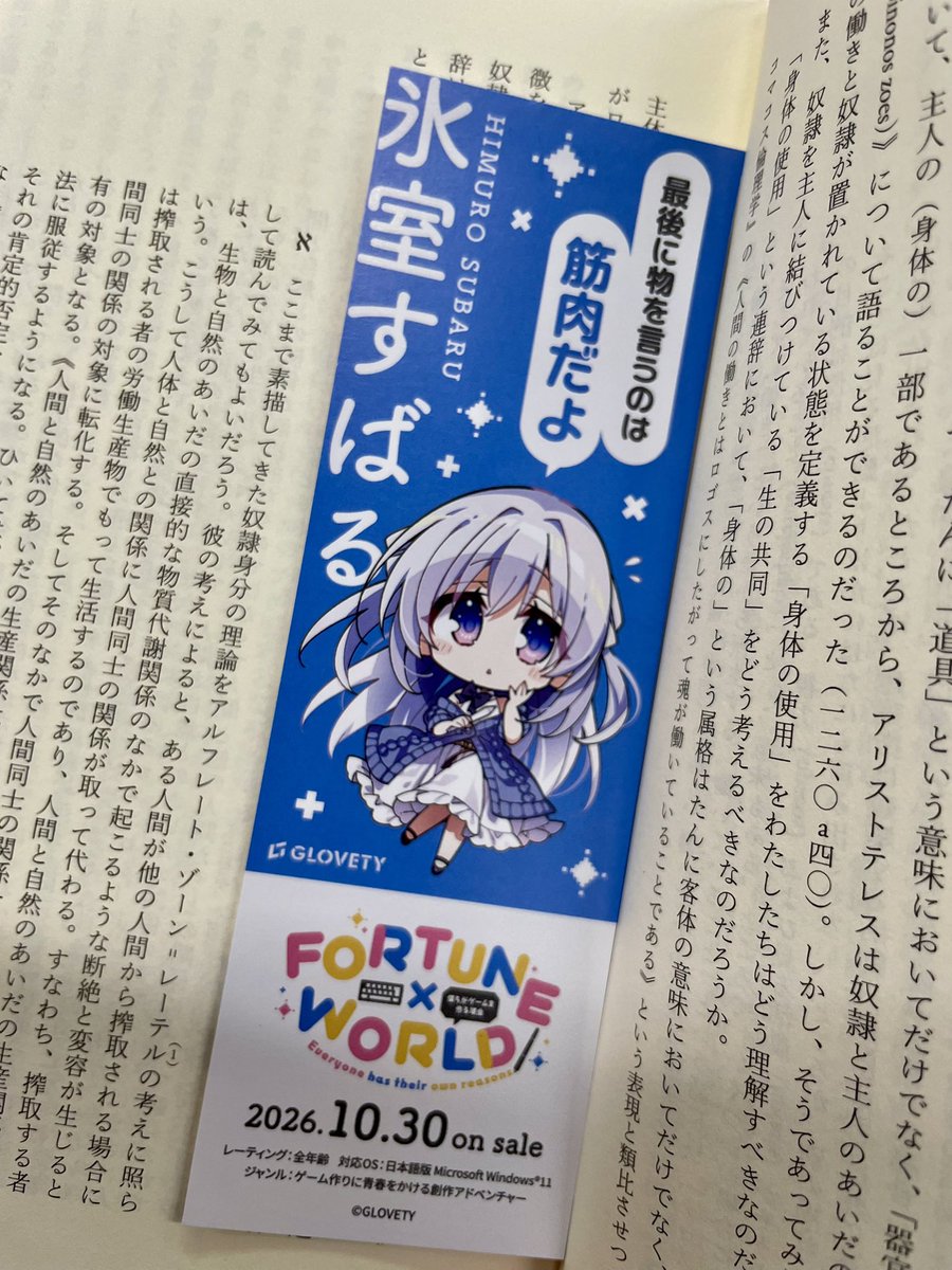 ghost_letters's tweet photo. 『FORTUNE×WORLD～僕らがゲームを作る理由～』の配布しおりを無事ゲット https://t.co/AXze4Yp7vw