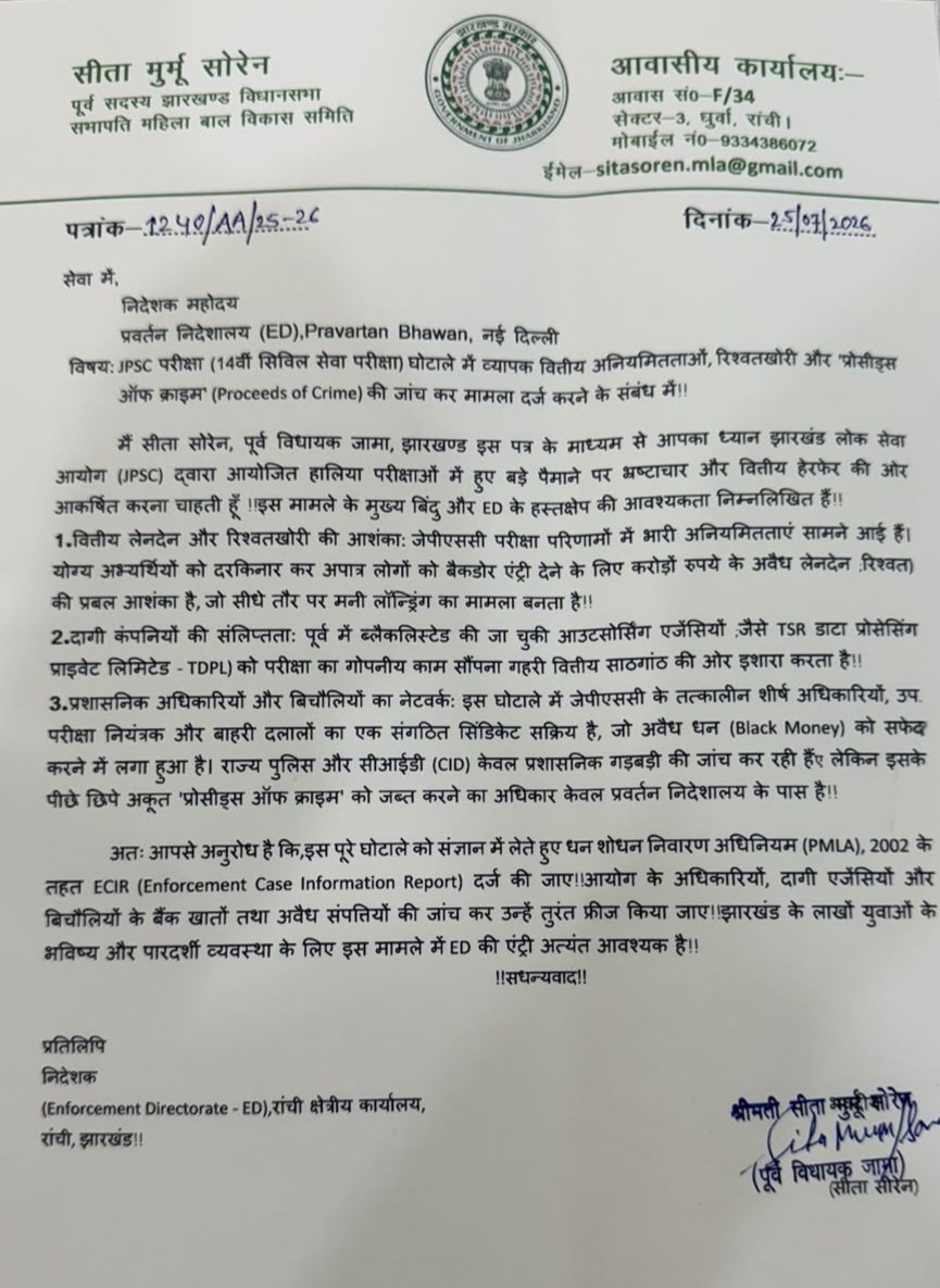 SitaSorenMLA's tweet photo. !!न्याय के मंदिर में देर है, अंधेर नहीं!!
भ्रष्टाचार और अनियमितताओं के खिलाफ आज ED को पत्र लिखकर कार्रवाई की मांग की है!!

भारी दबाव और अनियमितताओं के बीच JPSC में जो महाघोटाला सामने आया है, वह साफ साबित करता है कि पूरा सिस्टम भ्रष्टाचार के दलदल में डूब चुका है!!
केवल दिखावे की स्थानीय जांच से काम नहीं चलेगा!! जब तक इस पूरे नौकरियों के खेल, ओएमआर शीट हेरफेर और ब्लैकलिस्टेड एजेंसियों के वित्तीय लेन-देन की स्वतंत्र रूप से उच्च स्तरीय जांच नहीं होगी, तब तक सच सामने नहीं आएगा!!
मेरी मांग बिल्कुल स्पष्ट है—ED इस पूरे मामले में मनी लॉन्ड्रिंग के एंगल से तुरंत उच्च स्तरीय जांच (High-Level Probe) शुरू करे और झारखंड के आदिवासी-मूलवासी छात्रों के हक पर डाका डालने वाले बड़े रसूखदारों को जेल भेजे!! ⚖️💥
@dir_ed @AmitShah @JharkhandCMO #JPSCScam #JusticeForJharkhandYouth