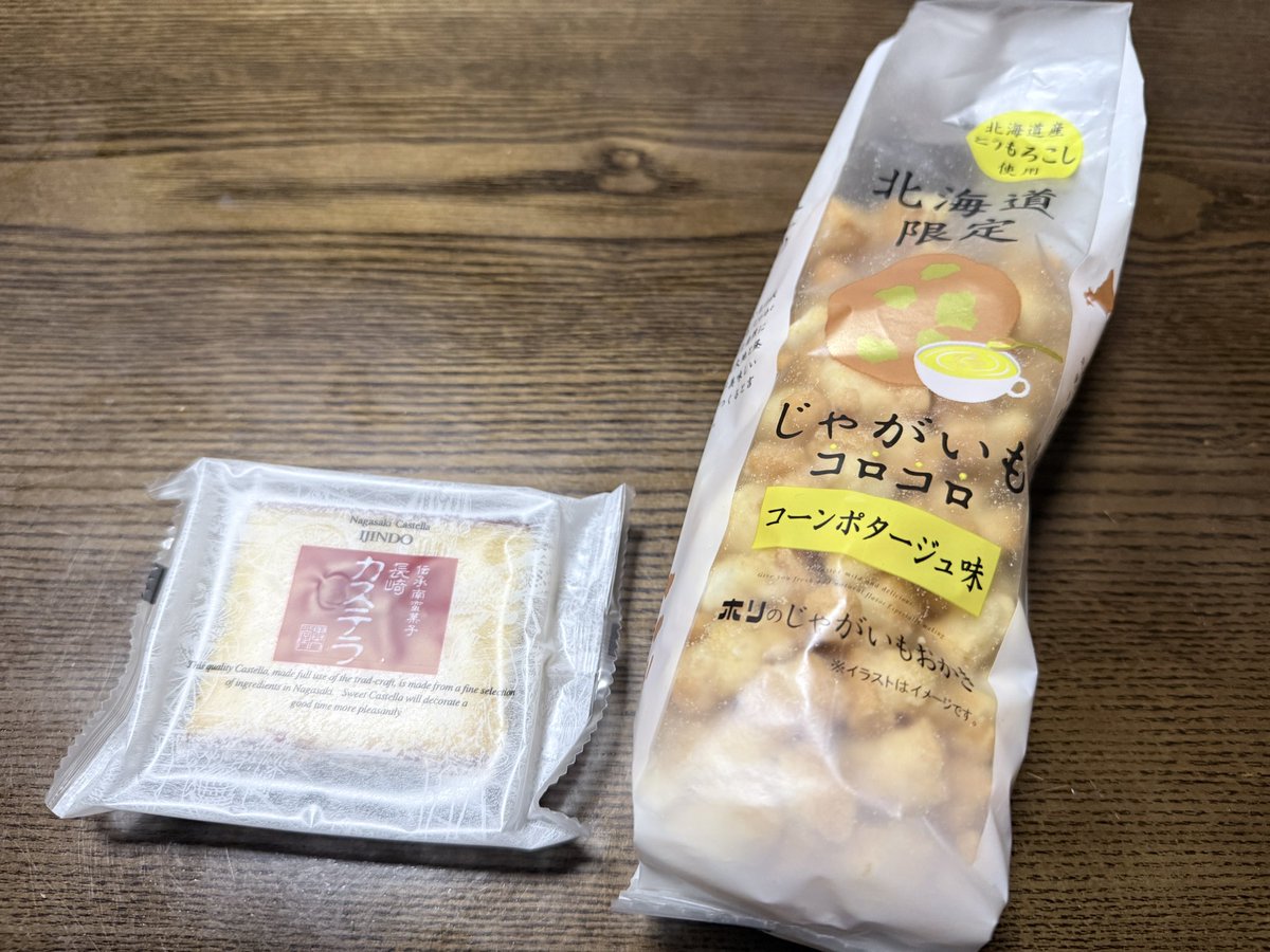 gw_0608's tweet photo. 北と南のお土産が集合しました https://t.co/9M5lhoy1aL