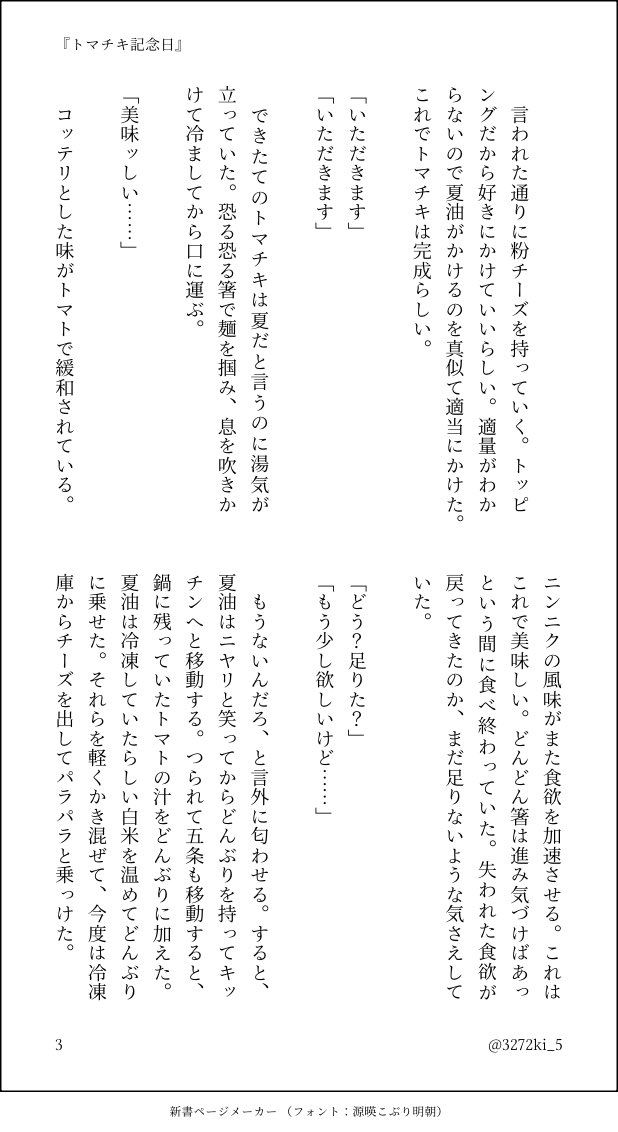 3272ki_5's tweet photo. ワンデイドロライ参加しました！間に合った……！！！
お題は『特別な日』でｺｾﾝの未成立な二人が夜食食べる話(4/7)

#夏五
#725_2026_1DAYDW 
#725の日2026 https://t.co/9UvOPSrTNe