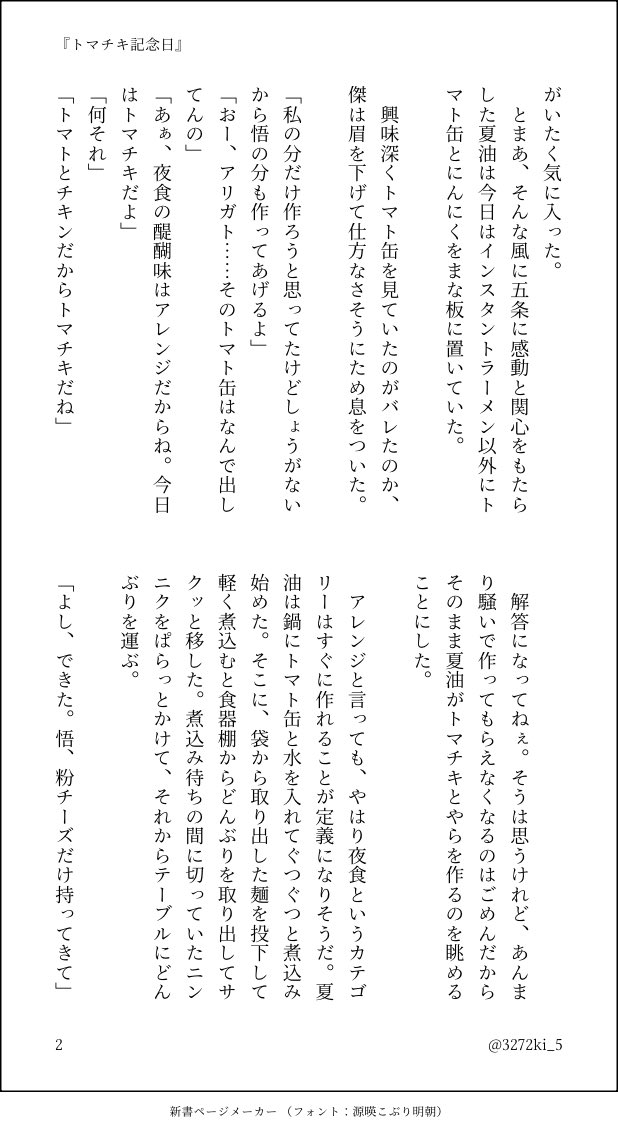 3272ki_5's tweet photo. ワンデイドロライ参加しました！間に合った……！！！
お題は『特別な日』でｺｾﾝの未成立な二人が夜食食べる話(4/7)

#夏五
#725_2026_1DAYDW 
#725の日2026 https://t.co/9UvOPSrTNe