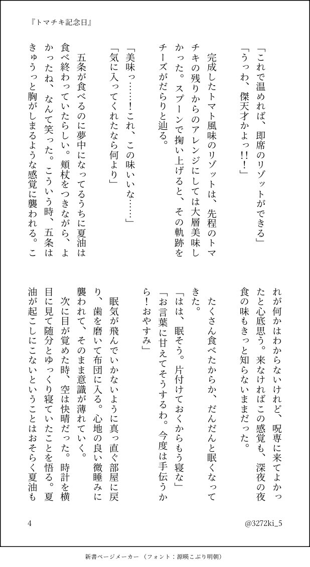 3272ki_5's tweet photo. ワンデイドロライ参加しました！間に合った……！！！
お題は『特別な日』でｺｾﾝの未成立な二人が夜食食べる話(4/7)

#夏五
#725_2026_1DAYDW 
#725の日2026 https://t.co/9UvOPSrTNe