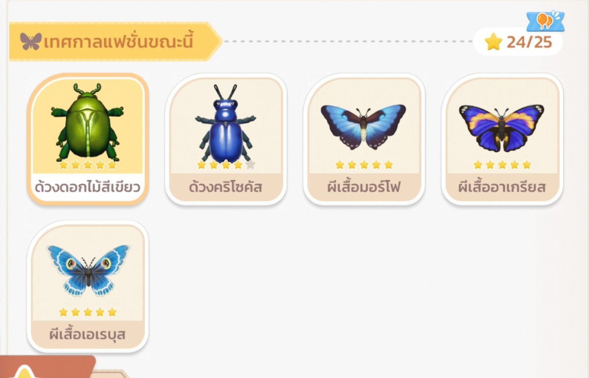 JamiiJe's tweet photo. ให้เลย จับแมลงรอบนี้ที่ยากที่สุดไม่ใช่ผีเสื้อเฟส 3 แต่เป็นอิด้วงน้ำเงินอะ แล้วสรรหาจะไปอยู่ในทุ่งดอกไม้ด้วยนะ หายากไปอีก
#HeartopiaTH https://t.co/jAePFAwR5h