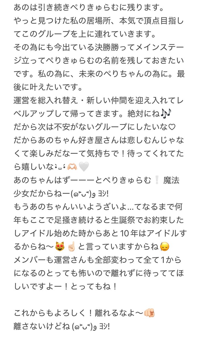 periculum_ano's tweet photo. こちらご確認ください。

8月28日の単独公演を持ちましてぺりきゅらむは現体制終了させて頂きます。

簡単に説明すると
\\ あのちゃんだけぺりきゅらむ残るよ‼️ // https://t.co/nZvS1U1ZW3