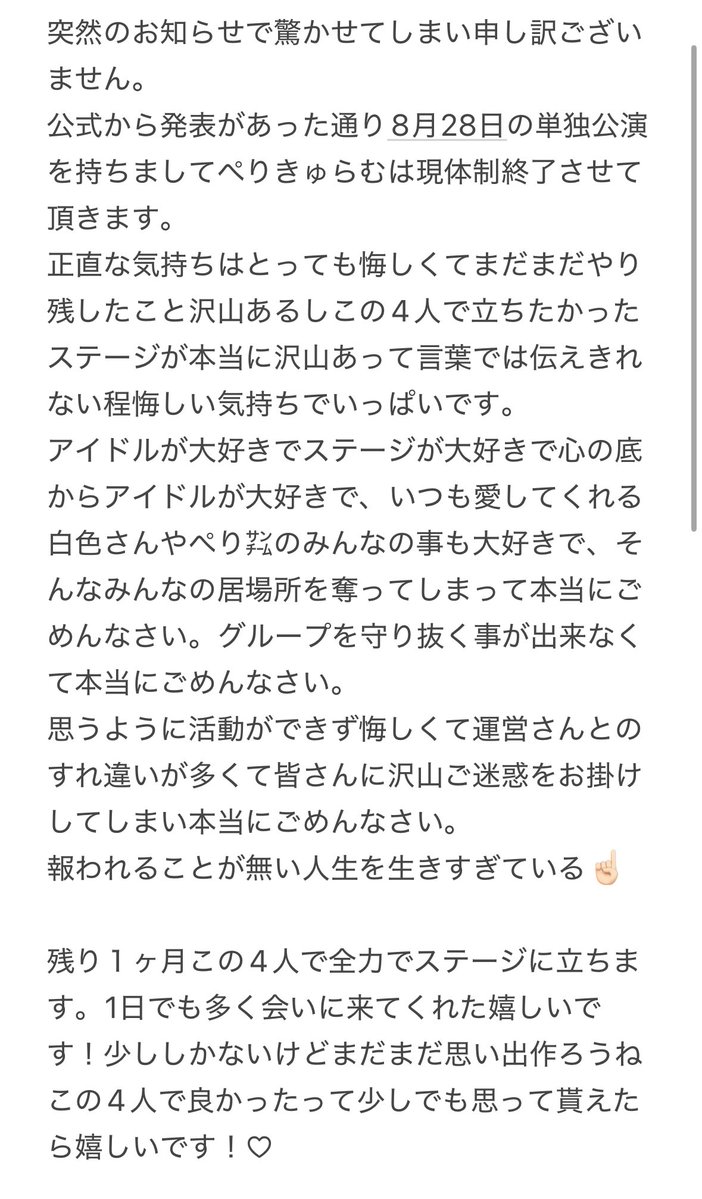 periculum_ano's tweet photo. こちらご確認ください。

8月28日の単独公演を持ちましてぺりきゅらむは現体制終了させて頂きます。

簡単に説明すると
\\ あのちゃんだけぺりきゅらむ残るよ‼️ // https://t.co/nZvS1U1ZW3