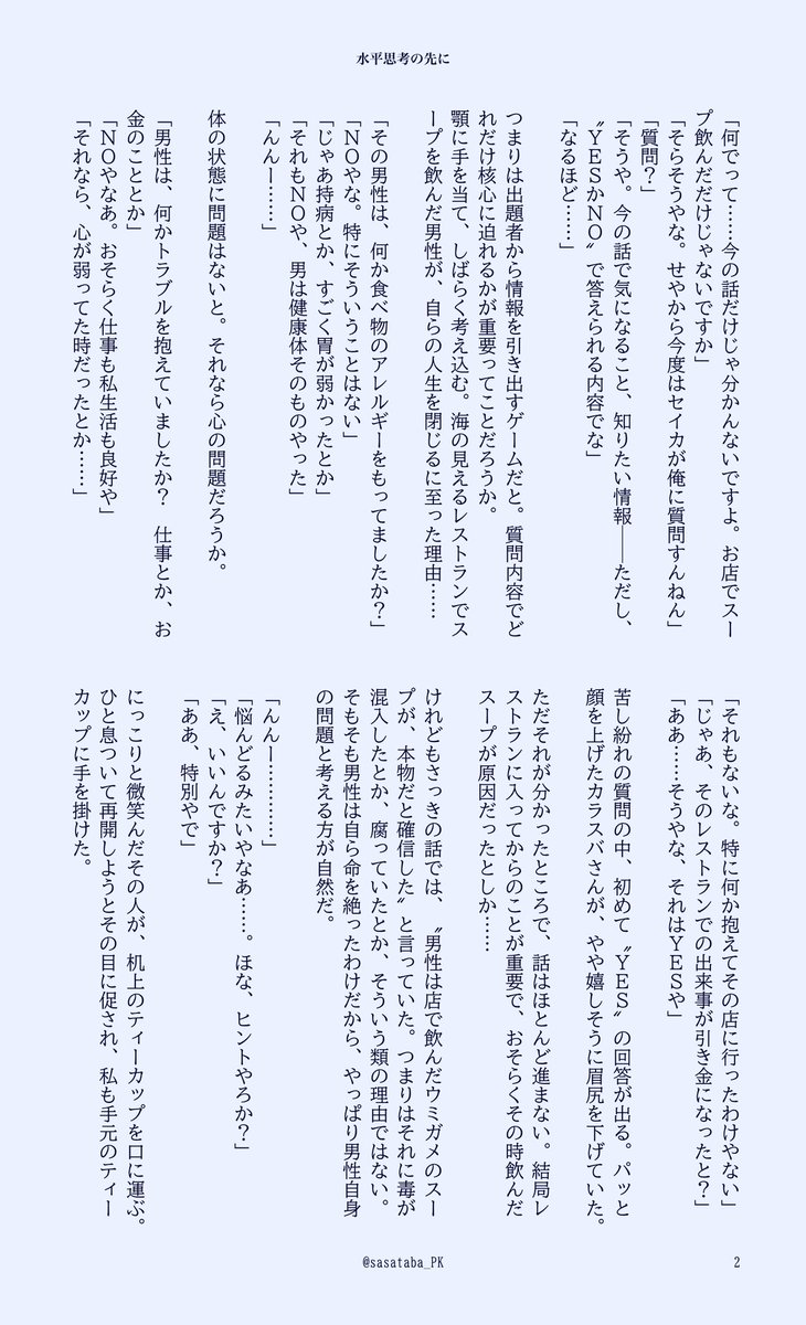 笹束 tweet media