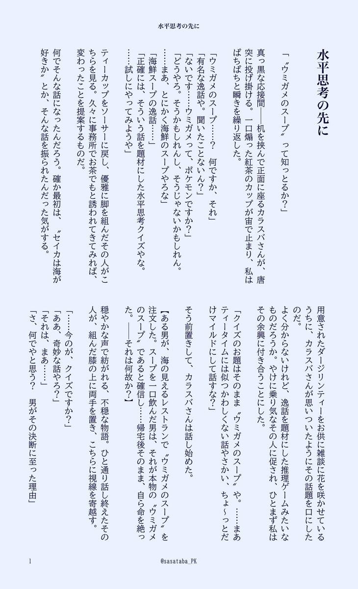 笹束 tweet media