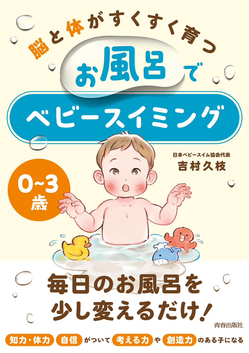 otsukinomonoga's tweet photo. 泳力って意味では4-5歳スタートの4泳法6.7歳短期間でマスターってコースその通りなんだろうなと思うけど、ベビースイミングは1歳の頃超絶やっててよかったと思う習い事なんだよな🙂‍↕️
1歳から5ヶ月習って、バタ足泳ぎ、息継ぎ、水中ターン、飛び込みが出来るようになった！
でも一番の前提条件は【ママがプールが好き】ってことで、親がまず楽しいしリフレッシュになる上、子どもも楽しく、身体機能をあげるのにも役立ち、更に水泳能力も上がるし費用も安い！！で良いとこ尽くめ👏🏻なんだけど、
親がプール嫌いなら別に勧めない🤣🤣
無理してやるほどではなく、別に日々のお風呂でベビースイミングすればいいと思う‼️