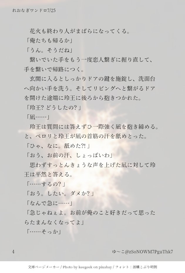 zSoNOWM7PguThk7's tweet photo. ＃れおなぎワンドロ お題【汗】【花火】お借りしました。2人で花火大会へ行くお話。ng視点。書いてるうちにプロットとちょっと内容変わっていった。(4/5) https://t.co/S8MnXf10xA