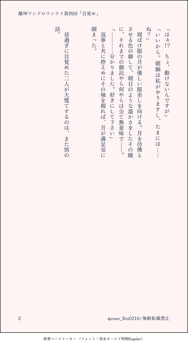 rose_Rei0216's tweet photo. 第四回❣️お題「目覚め」🕰️(2/2)
制作時間:0.75h

突貫工事師弟添い寝話楽しかったです✌️(別で書いた話の続きに見えるかも🤔)

(＊坤師弟子離の師弟軸)
(＊離が小さい)
(＊捏造過多注意)
#離坤ワンドロワンライ https://t.co/iBlzFR0hue
