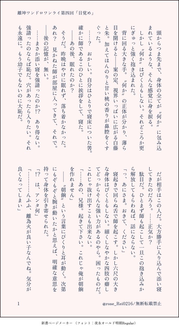 rose_Rei0216's tweet photo. 第四回❣️お題「目覚め」🕰️(2/2)
制作時間:0.75h

突貫工事師弟添い寝話楽しかったです✌️(別で書いた話の続きに見えるかも🤔)

(＊坤師弟子離の師弟軸)
(＊離が小さい)
(＊捏造過多注意)
#離坤ワンドロワンライ https://t.co/iBlzFR0hue