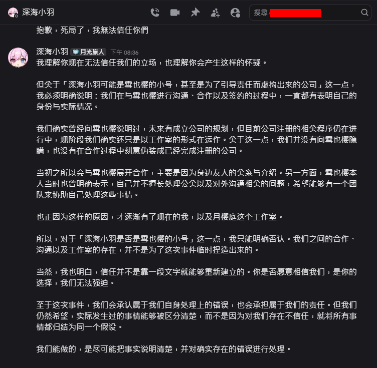 MumuCyuan's tweet photo. 【不自殺聲明】
本人三尾木木犬，在此特地聲明
本人樂觀開朗，身心狀況極度健康
無任何經濟壓力，對未來抱持希望
交友廣闊，身無隱疾
絕無任何自殺輕生之可能
更無機會接觸木炭、毒藥、槍砲彈藥
等危險管制物品

【本文開始】
如附圖對話之結論
雪也櫻並無將天蛇的作品用作AI訓練
與天蛇對空喊話的文章也非雪也櫻撰寫
發布時雪也櫻也渾然不知此事

但由於雪也櫻有眾多說謊前科
我無法確認此經紀人是否為雪也櫻小帳
無法確認是否為雪也櫻有意引導責任之風向
只能告知雪也櫻
這新的公關跟團隊是你選的
你欠我4.8萬新台幣也事實
事情已經走到這一步了，請接受吧

若此經紀人為真實存在之人
你們就是加害人
在受害者面前，加害人再多的解釋都是狡辯
受害者沒義務了解你們的處境
請不要把雪也櫻情勒那套強加到我們身上
做錯了就好好道歉
請不要規避責任

= = = = = = = = = =

最後，今天漫展本來開開心心
謝謝你們唷