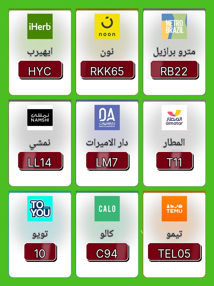 Greta794884's tweet photo. 🆘✅
عروض لفترة محدودة على نون و ايهيرب ايهرب اي هرب و مترو برازيل و دار الاميرات و المطار و نمشي و تيمو و كالو و تويو مع كود خصم  كوبون خصم لا تفوتك الآن https://t.co/J90DaJ9nnT