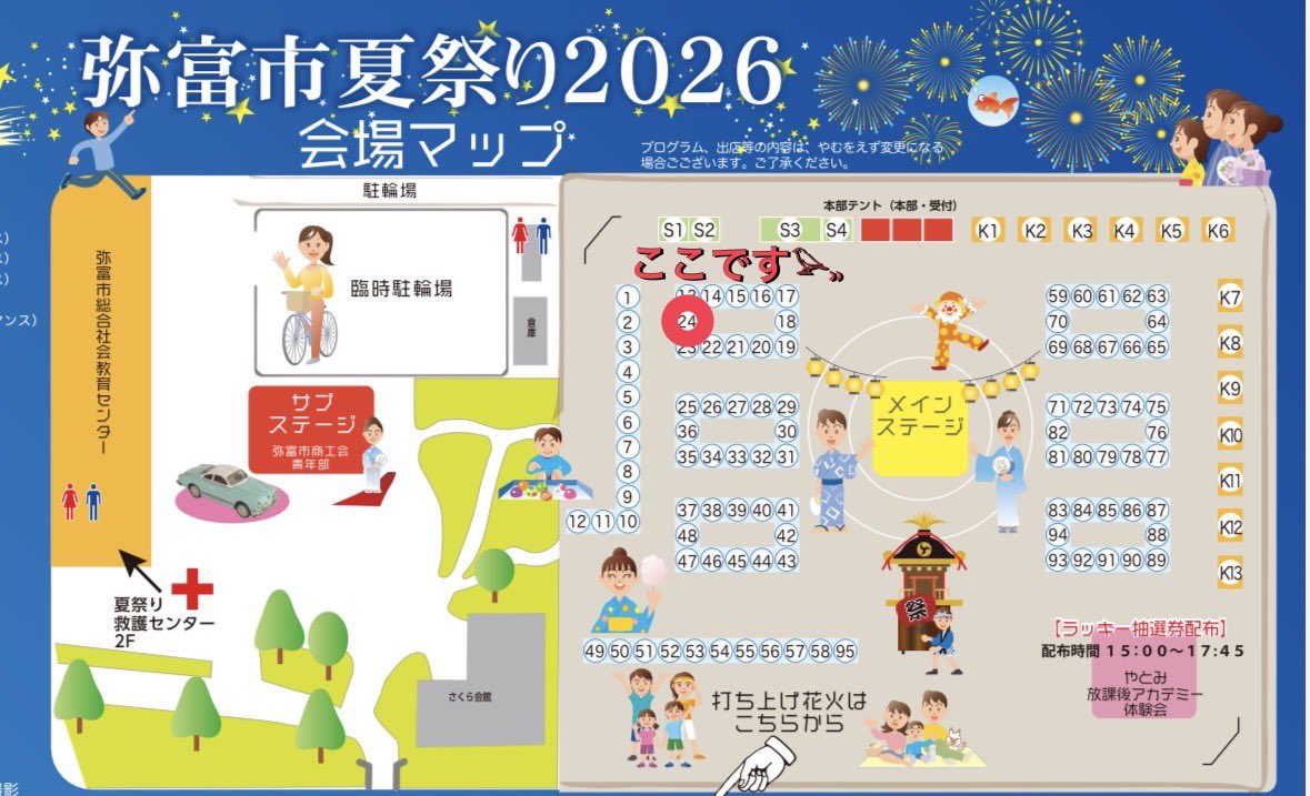 dripcafe_aytm's tweet photo. 7/26（日）
弥富市政20周年記念の夏祭りが開催されます👏
100以上のブースやキッチンカーが勢揃い…！！
（あやたまも出店します𓅫⸒⸒）
⁡
打ち上げ花火やSwitch2等が当たるラッキー抽選会も開催されます！
⁡
みなさま是非お越しください😊 https://t.co/tMqbGTEW9R