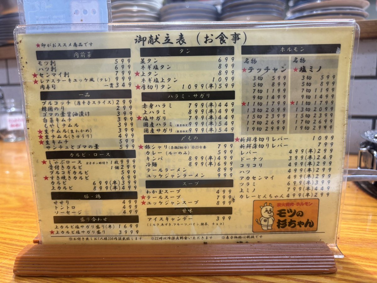 dojima3's tweet photo. 明日の四季報活用研究会に備えて
今夜から名古屋入り

減量期間の中休みというか
戦略的リバウンド期間ということで

池下の「モツの杉ちゃん」で
ひとり焼肉

◆鮮度抜群のホルモンが充実

名物の塩ミノも、付けダレと
よく絡んで絶妙な味わいを醸し出す

〆は酢をたっぷり注ぎ足した冷麺
肉を喰らって脂ぎった身体に
心地よく染み渡ってゆく

減量中の飢餓状態の中
そこそこ食べてお値段は5,600円

このクオリティだと
超絶な割安水準であることは間違いない

ちなみに、この1食で2〜3㎏は
リバウンドしたかも知れないが
そこは悔いなし‼️