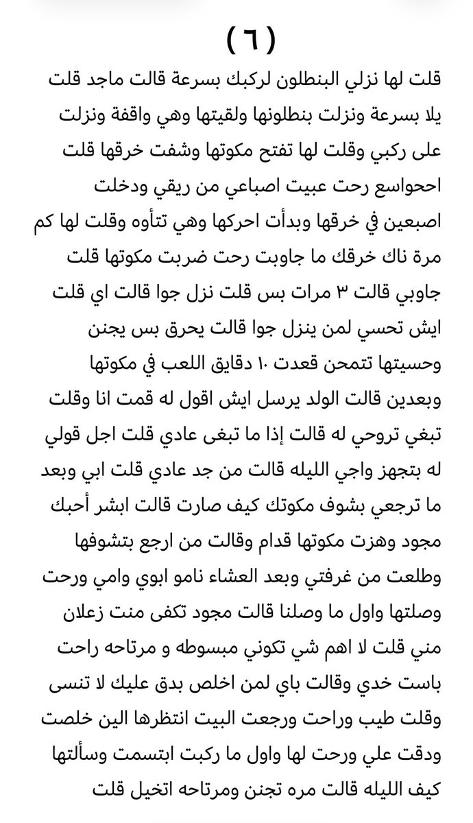 stories4i's tweet photo. #قصة ماجد مع اخته حنان وكيف خلته يدمن شم كلوتاتها ويتنفس ريحتها المعرقة 😱🤤🔥

الجزء الثاني https://t.co/b8eWVlepXF