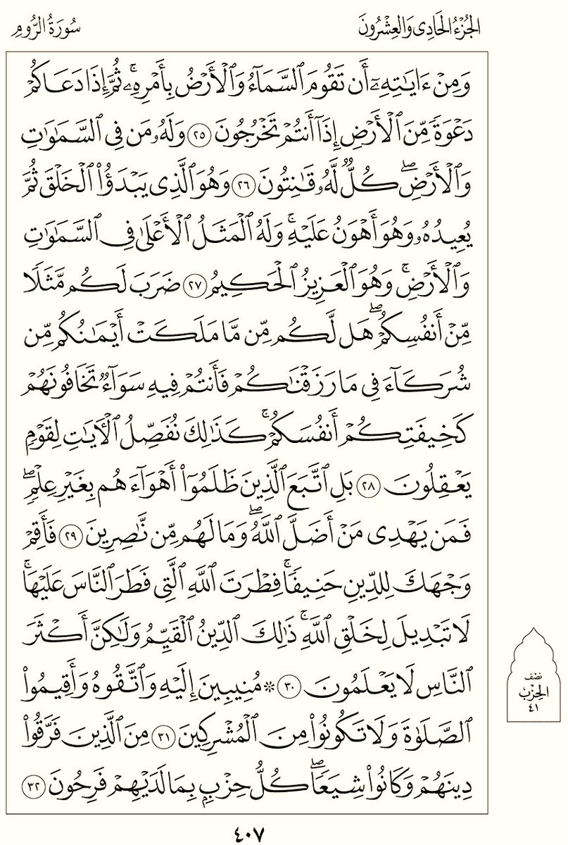 almoshaf_algame's tweet photo. الورد اليومي لن يأخذ منك أكثر من دقيقة واحدة https://t.co/rtPVfvBE5B