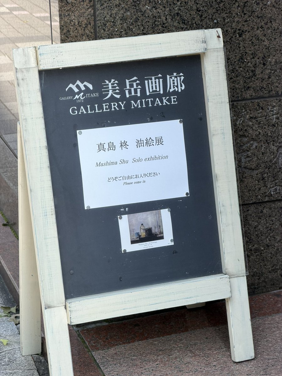 mirabelle1395's tweet photo. ギャルリー東京ユマニテへ。大久保智子展「糸と色 2026」(2枚)。筑波大芸専 修士修了の作家。8/1(土)まで。
アートスペース羅針盤へ。手塚葉子個展「夕凪の頃」最終日。多摩美日本画修士修了の作家。
美岳画廊へ。真島柊油絵展「澱みに残る輪郭」最終日。藝大油画卒業の作家。 https://t.co/kmTCXgScQO