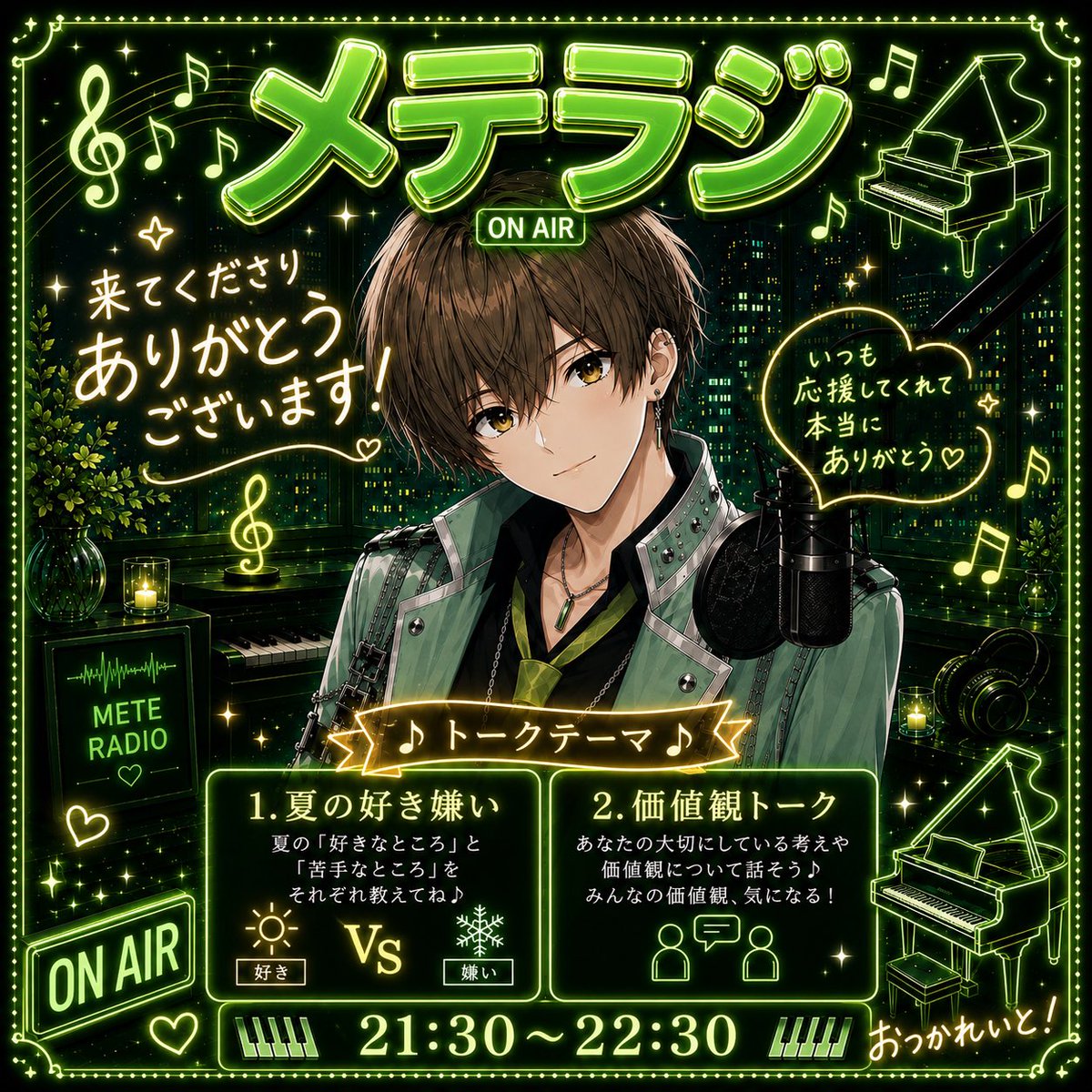 reitosq's tweet photo. みんなぁー！おつかれいと！
今日のメテラジはキョウ💚くんがしてくれた！！
とても楽しい時間をほんとにありがとう！！
そして明日は僕のワンマイク良かったら来てねね！！

 #メテオプロジェクト  #メテラジ  #FOURCARD  #れいと  #おすすめ https://t.co/njp74nDv0T