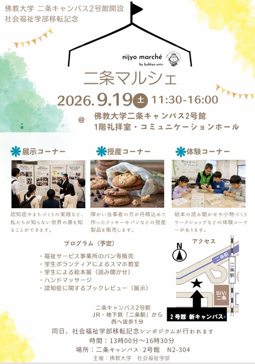 buwelfare1's tweet photo. アーティスト•僧侶である西村宏堂先生に、今年度より客員教授になっていただきました🎉
#西村宏堂 #kodomakeup #佛教大学 #社会福祉 #京都 #浄土宗 #仏教 #僧侶 #マルシェ #二条駅 https://t.co/NcLD5IPTl2