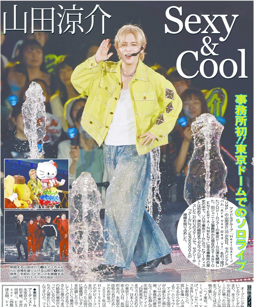 tochu_sports's tweet photo. 〔トーチュウ電子版新聞7/26〕17面
Hey!Say!JUMPの山田涼介がソロドームツアーの東京ドーム公演を開催
＃山田涼介
＃HeySayJUMP
＃JUMP　
＃東京ドーム

#東京中日スポーツ
#中日スポーツ
東京中日スポーツ電子版新聞（月額1980円、初月は無料）→ https://t.co/ES8c3Nibtu https://t.co/Mll9taR8iy
