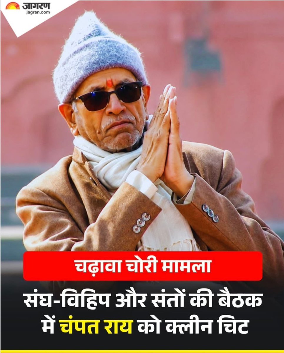 Rashtriya_123's tweet photo. चम्पातिया, चंपत का राजा,,,, सीधा डकार गया, और क्लीन चिट, 
चंपत मंदिर में नहीं घुसना चाहिए,,

लूटपाट की नई टीम बनाओ, https://t.co/Dakm6yXVcM