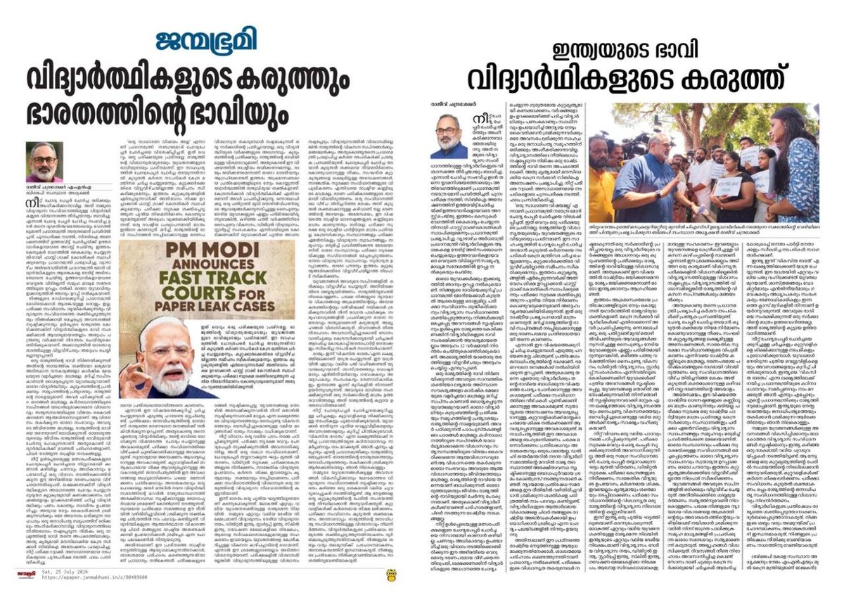 RajeevRC_X's tweet photo. If there is no trust in examinations, trust in education collapses.

If there is no trust in education, the nation's development dreams will also be dimmed.

That is why the strict measures announced by Prime Minister @narendramodi ji are so significant.

Exam security is not the responsibility of any one political party alone. The Central Government, State Governments, testing agencies, educational institutions, and society at large must all work together.

At the same time, this issue must not be viewed solely through the lens of political gains and losses. 

And we must beware of those who seek to hijack the legitimate concerns and emotions of our youth, pushing them towards violence and anarchy.

I will always stand firmly with my Prime Minister and my country. I will always stand against anyone who seeks to undermine India's leadership and democracy.

My editorials on this issue have appeared in five Malayalam newspapers @janmabhumidaily @mathrubhumi @kerala_kaumudi, mangalam, @metrovartha today.

I look forward to reading your thoughts in the comments.

#ViksitBharat #VikasitaKeralam #YoungIndians4ViksitBharat
