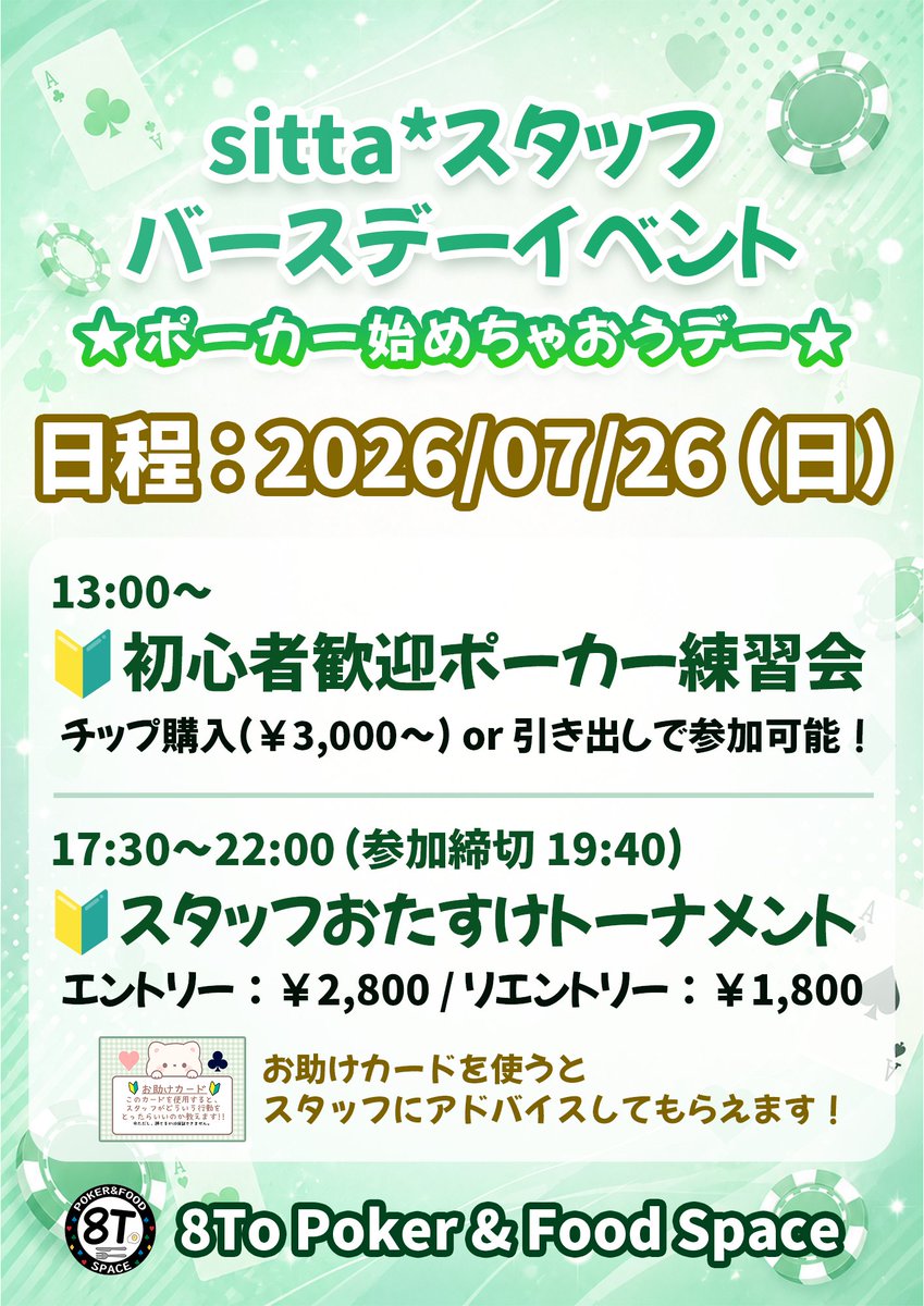 8To Poker&Food Space(やーポ) tweet media