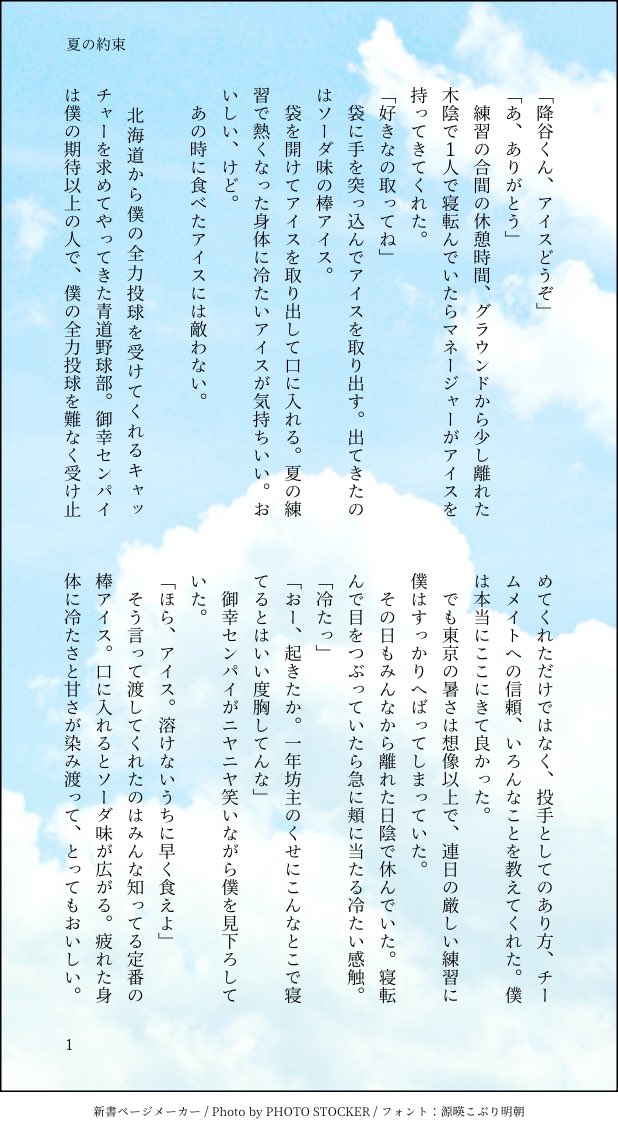 LcYegHXKKvDusyu's tweet photo. #降御版ワンドロワンライ 
@FM60minDW
お題: アイス
東京っ子の御幸は豚まんと言わずに肉まんと言いそう https://t.co/n2yDRGhyGo