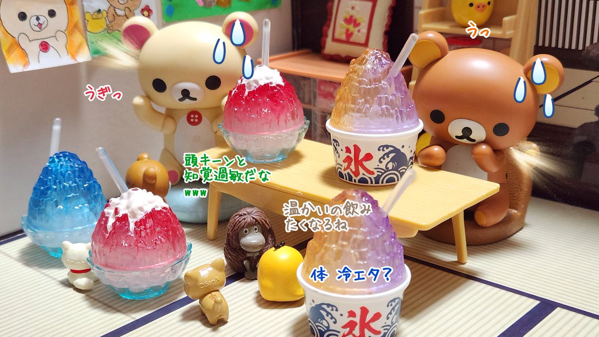 rirakuma_san_'s tweet photo. 今日は「かき氷の日」🍧 https://t.co/vuAQBfeHog