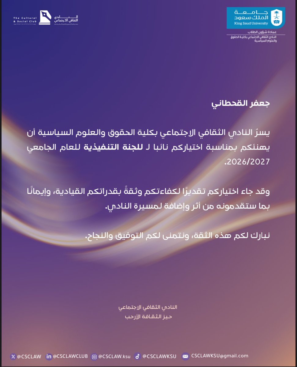J5055J's tweet photo. سعيد بكوني نائبًا للجنة التنفيذية، وبإذن الله الترم القادم حافل بالإنجازات والتجارب المميزة🤍. https://t.co/JVULvvvArb