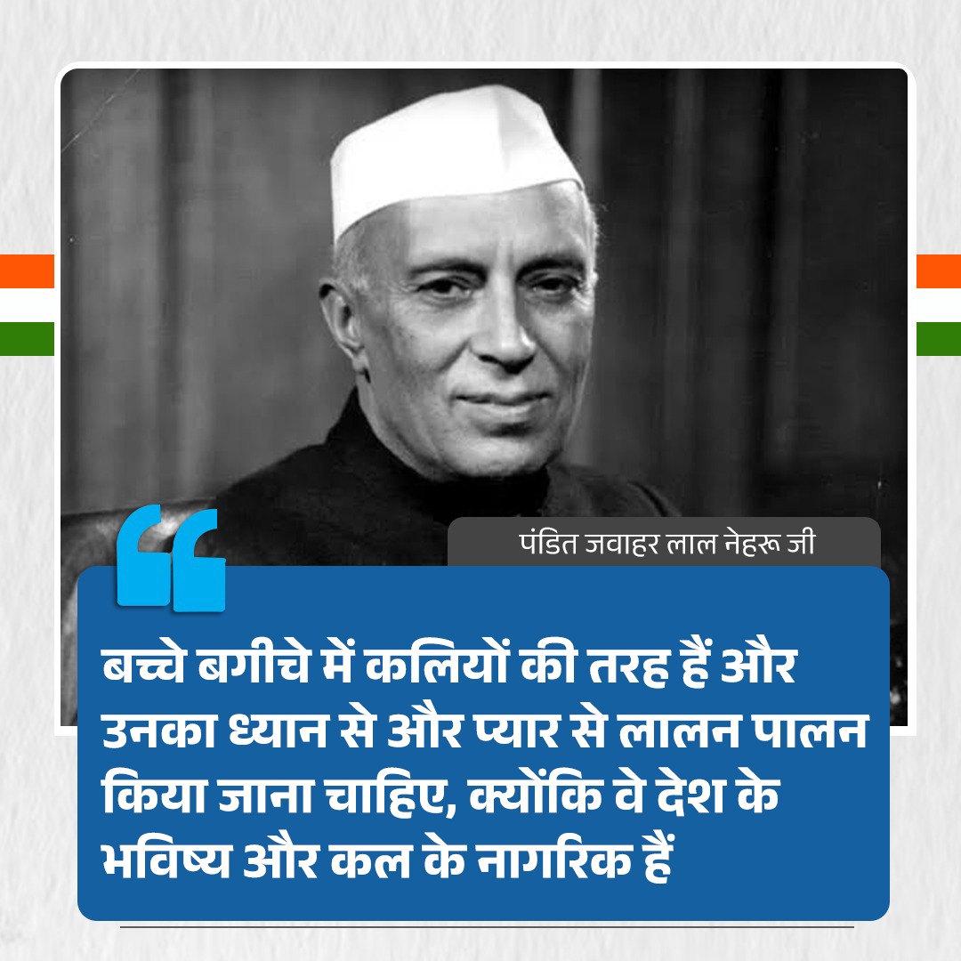 INCIndia's tweet photo. बच्चे बगीचे में कलियों की तरह हैं और उनका ध्यान से और प्यार से लालन पालन किया जाना चाहिए, क्योंकि वे देश के भविष्य और कल के नागरिक हैं https://t.co/MjtpvUNMkg