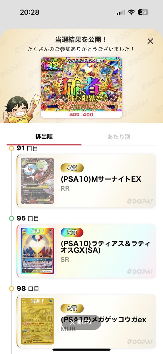 zG_Ox_'s tweet photo. モクロー当たって砕いた結果

#DOPAオリパ
#DOPA当選報告 https://t.co/5DLQroIT8j