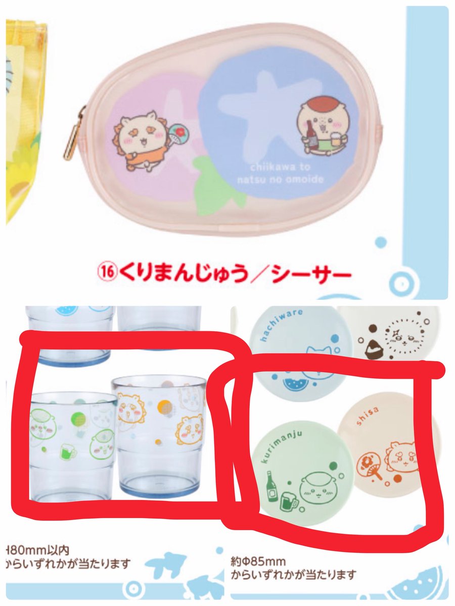 topia_no's tweet photo. ちいかわエニマイくじ交換のお願い

ぬいぐるみをお家ではたくさん保管できないため交換希望です。
ぬいぐるみ含む方、まとめて交換してくれる方を優先させて頂くことがあります。
讓➞写真1枚目
求➞写真2枚目、3枚目
郵送希望です、気軽にお声かけ下さい🙇‍♀️ https://t.co/FUjP2DDWJT