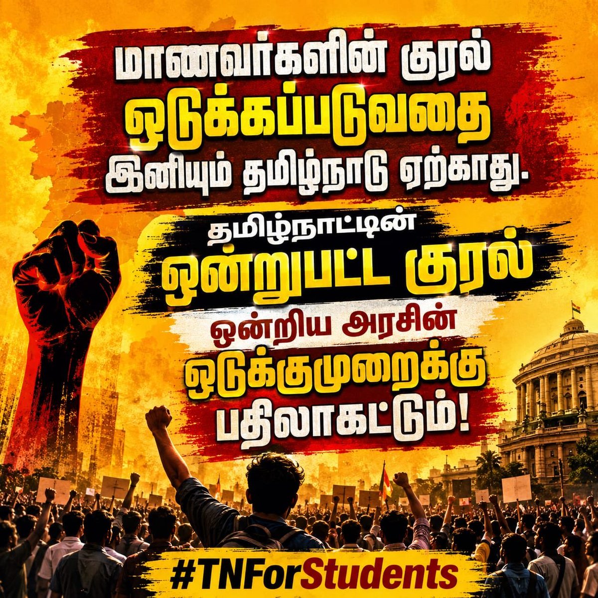 Mybaby424's tweet photo. மாணவர்களின் மீது நடத்தப்படும் ஒவ்வொரு தாக்குதலும் ஒரு தலைமுறையின் கனவுகளை சிதைக்கும் முயற்சியாகும். மாணவர்களின் உரிமைக்காக தமிழ்நாடு ஒரே குரலாக எழ வேண்டும். #TNForStudents https://t.co/xS6MizO0te