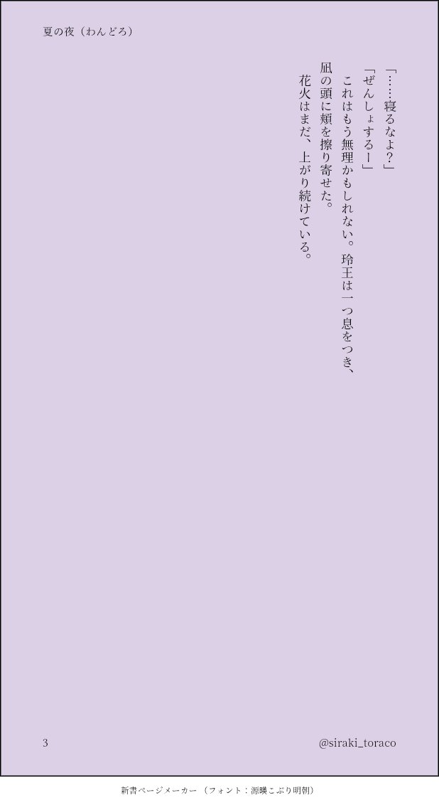 siraki_toraco's tweet photo. #れおなぎワンドロ

開催ありがとうございます
「花火」とちょこっとだけ「汗」「サンシャイン」お借りしました
二人きりで花火見てる話　一応未来軸 https://t.co/02rwwOhT0X