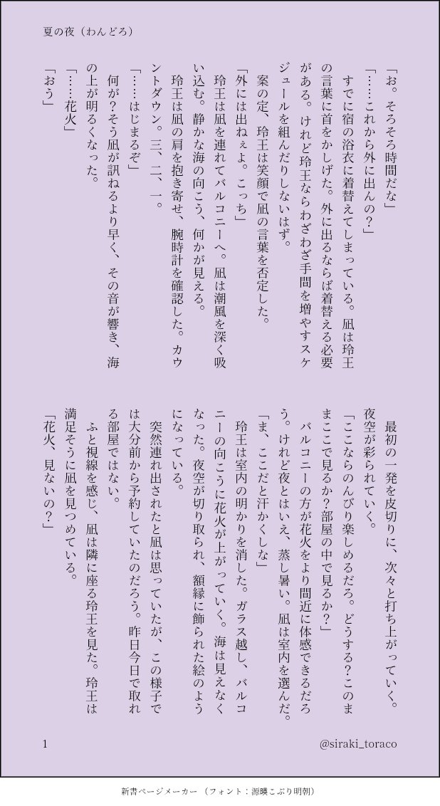 siraki_toraco's tweet photo. #れおなぎワンドロ

開催ありがとうございます
「花火」とちょこっとだけ「汗」「サンシャイン」お借りしました
二人きりで花火見てる話　一応未来軸 https://t.co/02rwwOhT0X