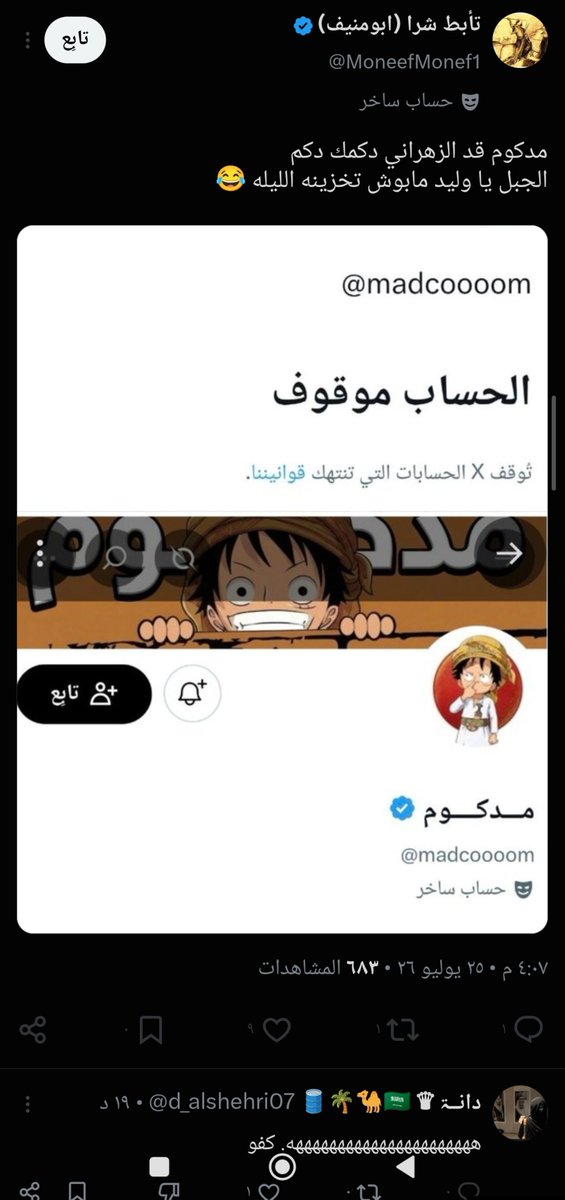 madcoooom's tweet photo. بووووو 👹
قدني مخزن ومفتهن ومكيف ومرم والحساب شغال يا كسبة 😆

بعد إيقاف حسابي وإرجاعه بفضل الله..

-اكتشفت من بيبلغ
-وكم عددهم
-وكيف طريقة التبليغ
-وكيف آلية العمل
-وعلى أي أساس بيتم التبليغ
-وطريقة شن الهجمات😁

والشغل هذا بيتم على عدد من حسابات الأنصار الي بتتقفل لذلك بتشوفوا بعض حسابات بتبدأ ينتشر محتواها وينتشر صيتها وتؤلم العدو ... فجأة تتقفل !!

هم عبارة عن حسابات رأسها سعودي ويتبعها مرتزقة قلة نفس الحياة الواقعية بالضبط

وبتشتغل عبر مجموعات وعمل منظم وبشكل حملات دون تبيين عملها للعامة غير بعد إيقاف الحسابات وعلى استحياء .... 

لكن ودفوا .. جو عندي 😅😂😂

جارِ عمل معالجات

توقعوا تغريدة مفصلة مع توضيح وتبيين وتفنيد
ومن ثم حلول

مع العمل بنفس الطريقة وبنفس الألية على هذه الحسابات وعبر كم كبير من الحسابات الحرة بالجبهة الإعلامية وشن شغل مضاد عليهم

الي معي وفي دربي يستعد للإشارة في الوقت المناسب

وتحياتي 😁🥰