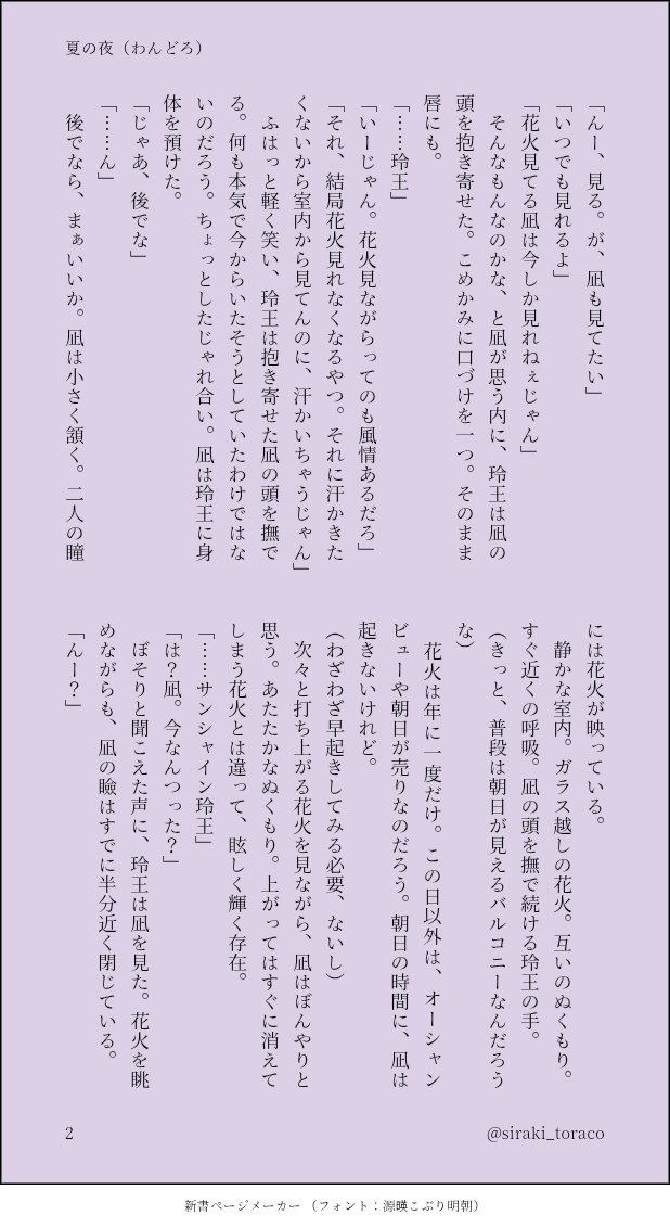siraki_toraco's tweet photo. #れおなぎワンドロ

開催ありがとうございます
「花火」とちょこっとだけ「汗」「サンシャイン」お借りしました
二人きりで花火見てる話　一応未来軸 https://t.co/02rwwOhT0X