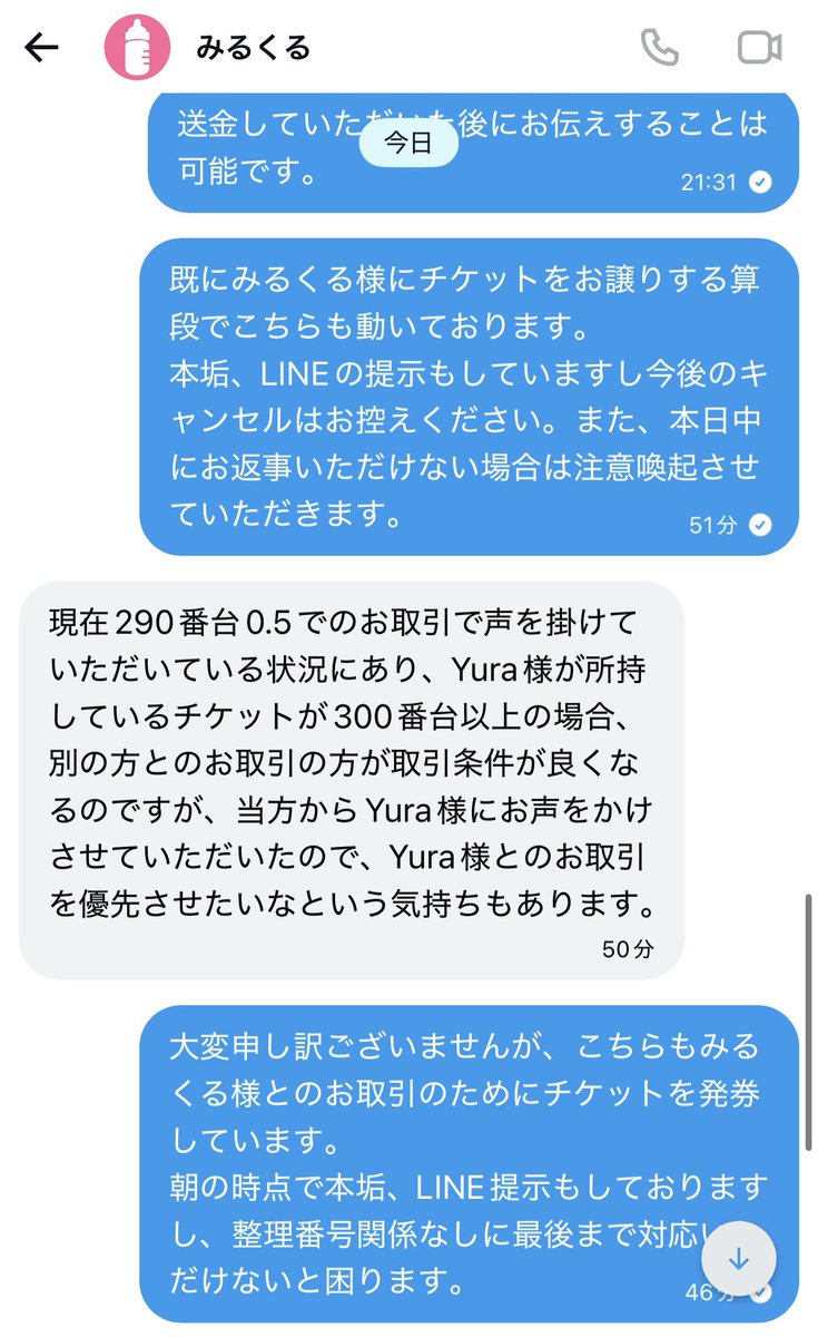 iy_j2's tweet photo. お取引が成立しないのであれ発券番号のみ他の方にお譲りすることも視野に入れておりました。また、この短時間でチケットのすり替えも不可能です。
こちらに落ち度はなくとても腹立たしいです。
お取引はおすすめいたしません。 https://t.co/DJqZnx8giI