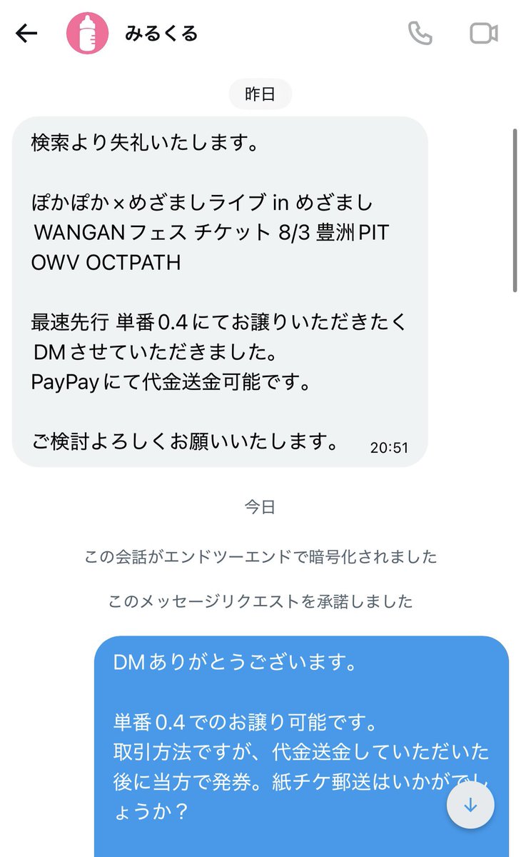 iy_j2's tweet photo. 【注意喚起】
@milkuru_0411とのお取引はおすすめいたしません。

当方のLINE、本垢提示後に一方的に取引をキャンセル。お取引中も長時間既読無視状態が続いており、チケット発券前に当方の個人情報をお伝えしたのにも関わらず、他に条件の良い方が居るとの連絡がありました。 https://t.co/RYwz3p0kqI