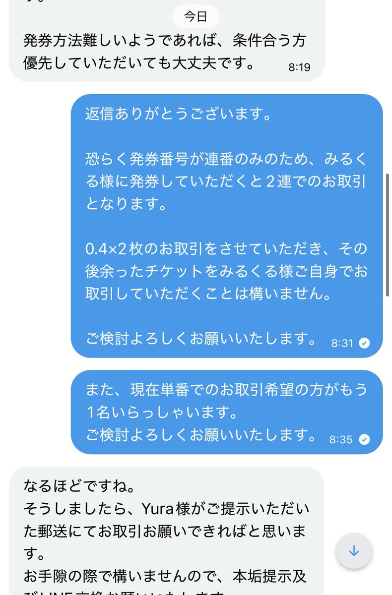 iy_j2's tweet photo. 【注意喚起】
@milkuru_0411とのお取引はおすすめいたしません。

当方のLINE、本垢提示後に一方的に取引をキャンセル。お取引中も長時間既読無視状態が続いており、チケット発券前に当方の個人情報をお伝えしたのにも関わらず、他に条件の良い方が居るとの連絡がありました。 https://t.co/RYwz3p0kqI