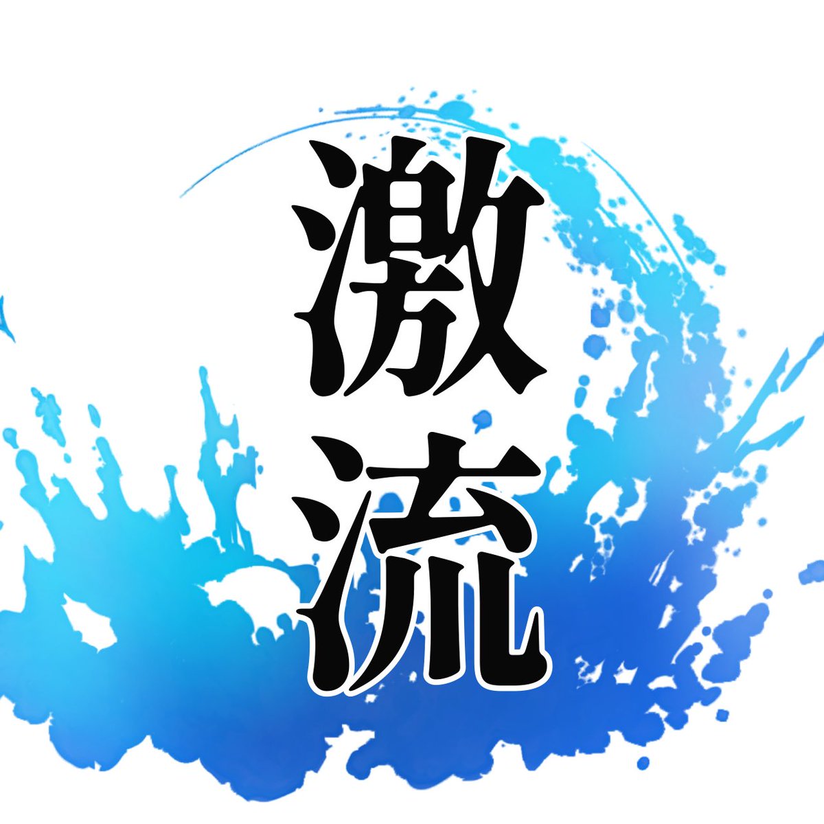 _payuzu_'s tweet photo. #らじおしゅくだい
 この4年間の思い出、、、
激流なんです。
プロ転向会見の時すごくワクワクした。
したけど、こんな激流に揉まれまくるとは思ってい無かった。
ツベのチャンネル開設、シェアプラ、プロローグ、GIFT、Notte、RE_PLAY、エコーズ、REALIVE、PREQUEL、怒涛の出版ラッシュ、とんでも https://t.co/SiglhLZudx