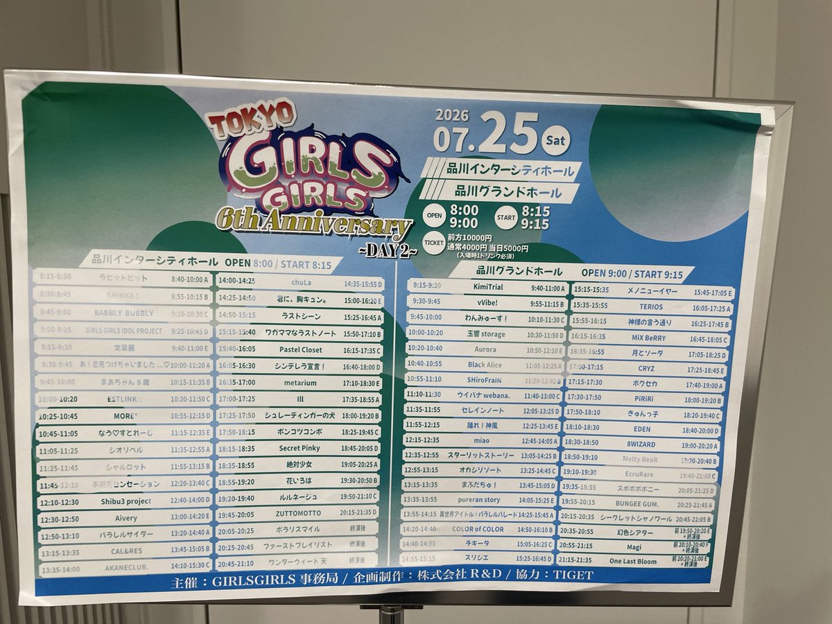 KoujingK's tweet photo. 2026.7.25
品川グランドホール
TOKYO GIRLS GIRLS
～6th Anniversary day2～

１６歳のバースデー祝えて良かった
チェキ列ヤバくてどうなるかと思った

生誕祭楽しみで待てねぇ
自分の夏休みよりも生誕祭の方が楽しみ。

どんな仕掛けが待ってるんでしょうね
乞うご期待！

#ぷみみん https://t.co/QuOQsfy5NJ