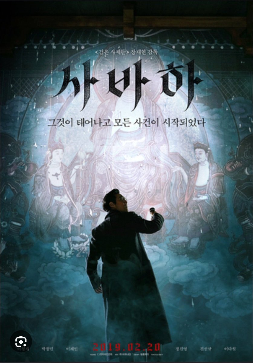 bichwii1789's tweet photo. 영화를 보고 감독에게 동질감을 느낀 적이 딱 한 번 있는데, 바로 장재현 감독의 사바하였음. 기독교(아브라함계 종교 전반)에 대한 오래된 반박인, 에피쿠로스의 역설 또는 악의 문제에 대한 고민이 담긴 영화였기 때문에.(개봉된 지 10년이 안 돼서 스포를 포함한 감상은 타래로). https://t.co/MJ7NPwUkKZ
